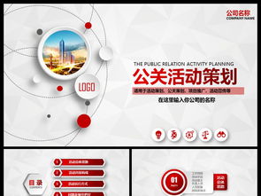 大气时尚活动策划与营销执行方案PPT模板